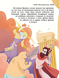 Senās Grieķijas mīti bērniem